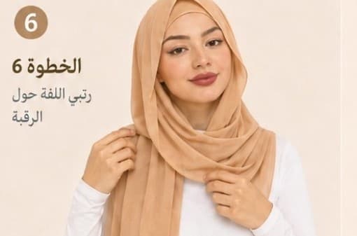 الخطوة 6: رتبي اللفة حول الرقبة